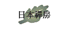 �饻�I��