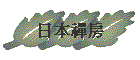 �饻�I��
